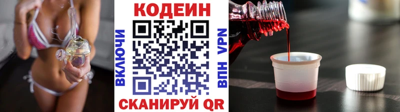 цены наркотик  кракен зеркало  Codein Purple Drank  Камызяк 